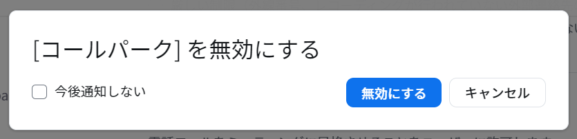 ユーザーとルーム_[コールパーク] を無効にする.png