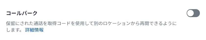 コールパーク_ユーザー.png
