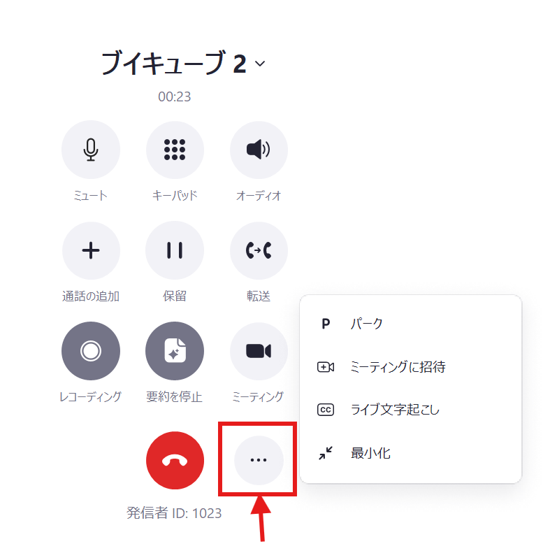通話中コントロール_パーク.png