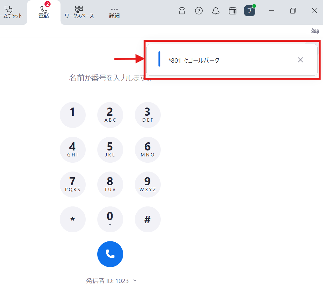 801でコールパーク.png