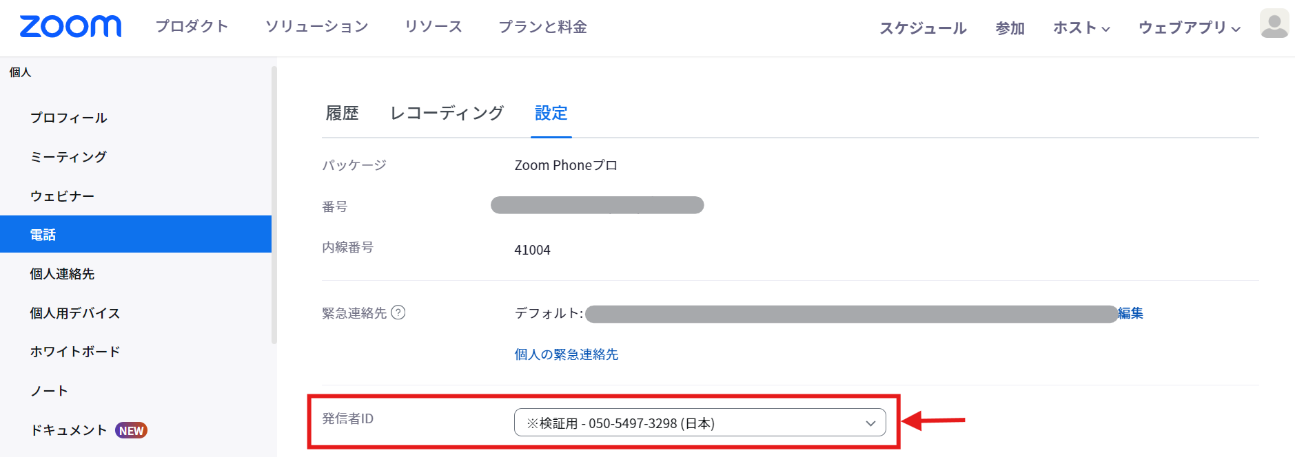 発信者IDデフォルト.png