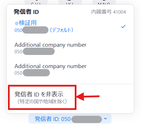 発信者IDを非表示.png