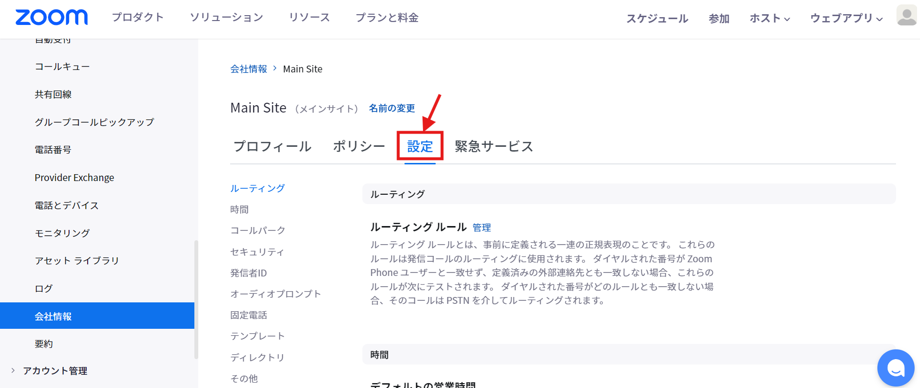 サイト_設定タブ.png