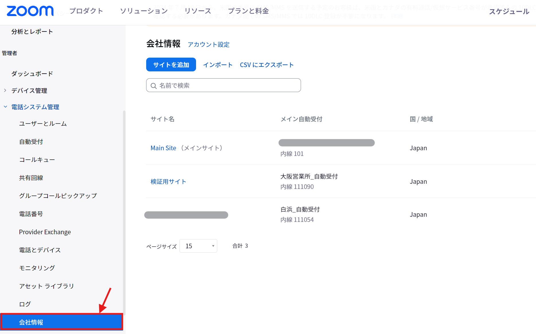 会社情報.png