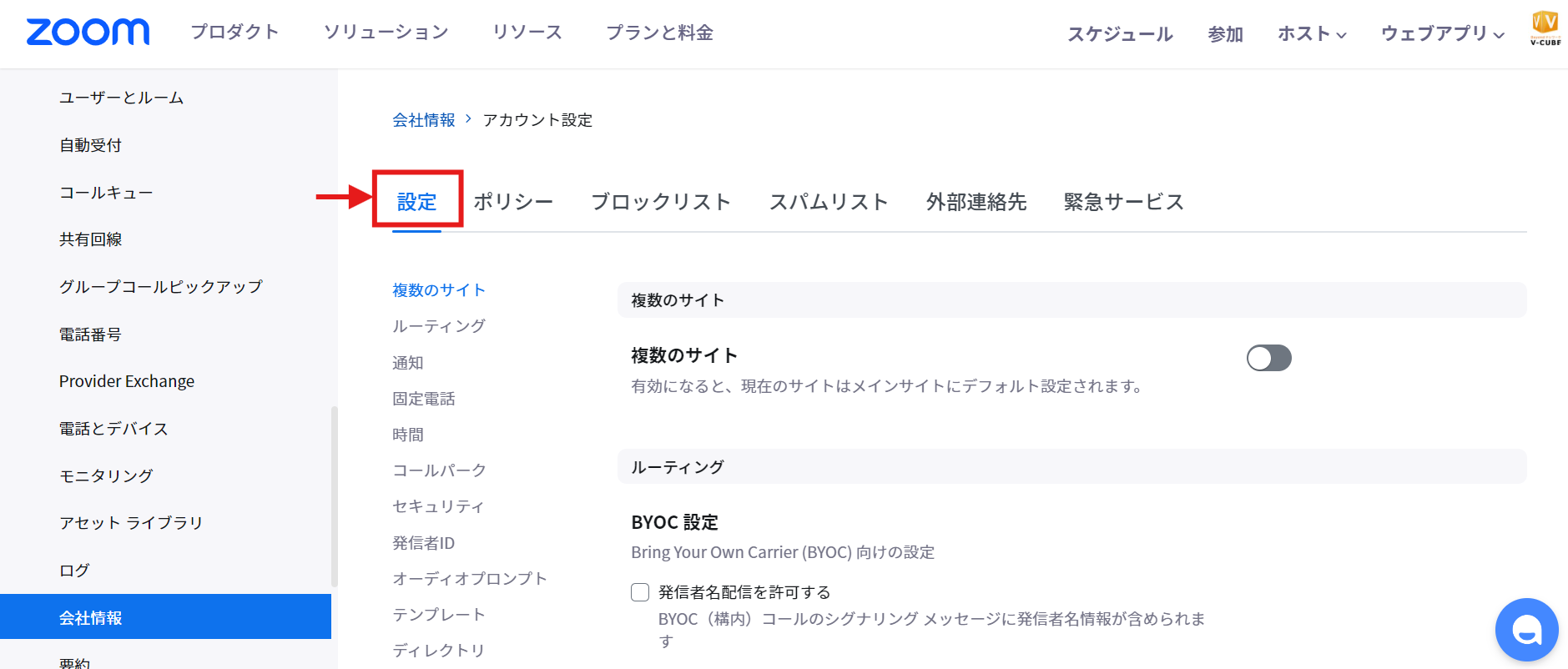 会社情報_アカウント設定_設定タブ.png