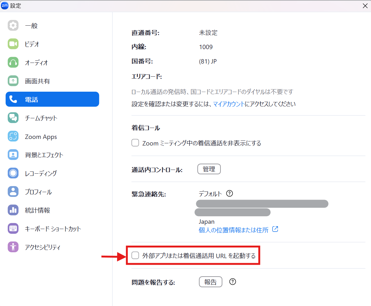 外部アプリまたは着信通話用URLを起動する.png