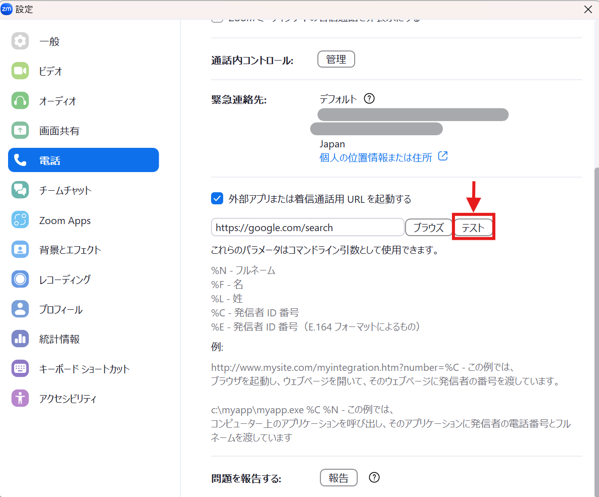 外部アプリまたは着信通話用URLを起動する_テスト.png
