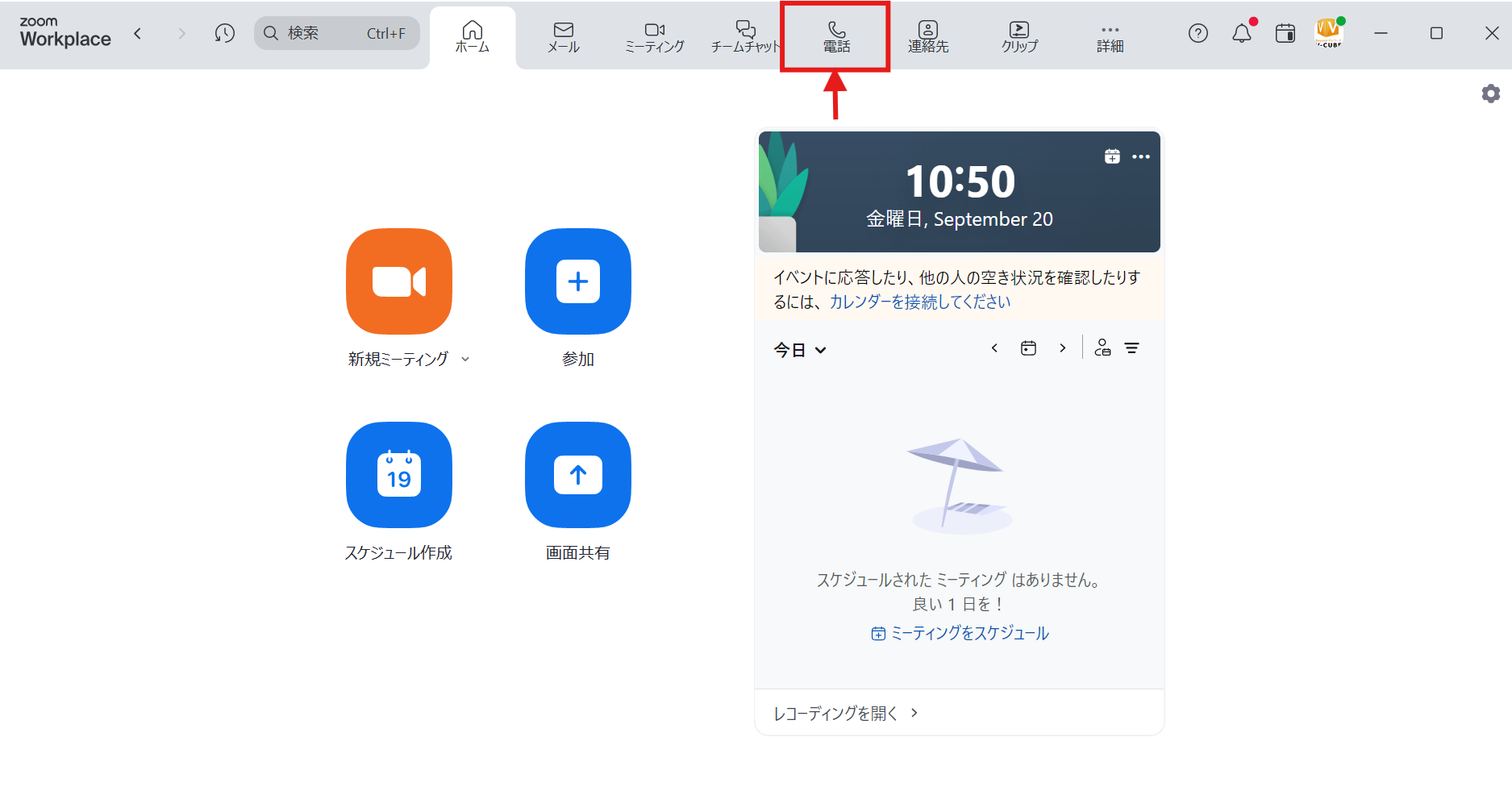 デスクトップアプリ_電話.png