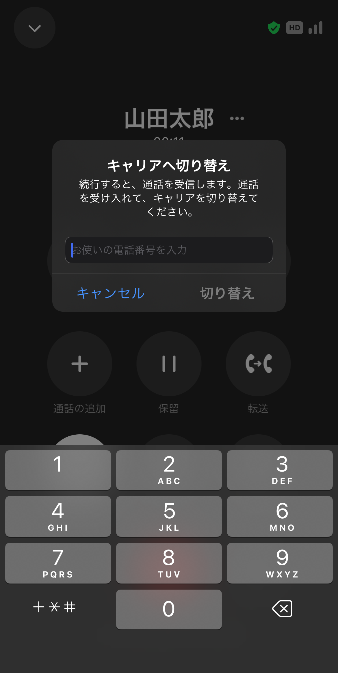 キャリアへ切り替え.png
