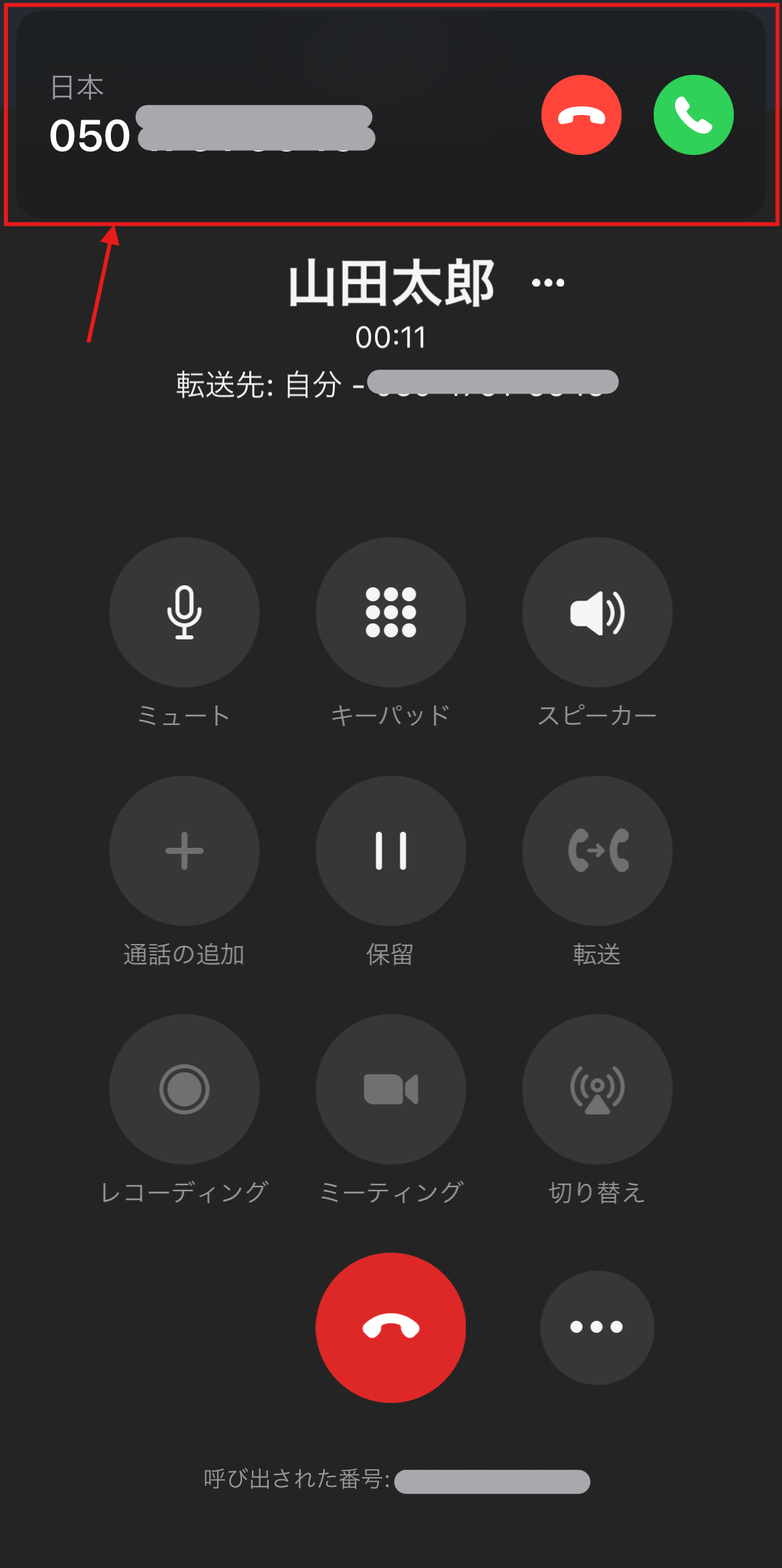 iphoneで着信.png