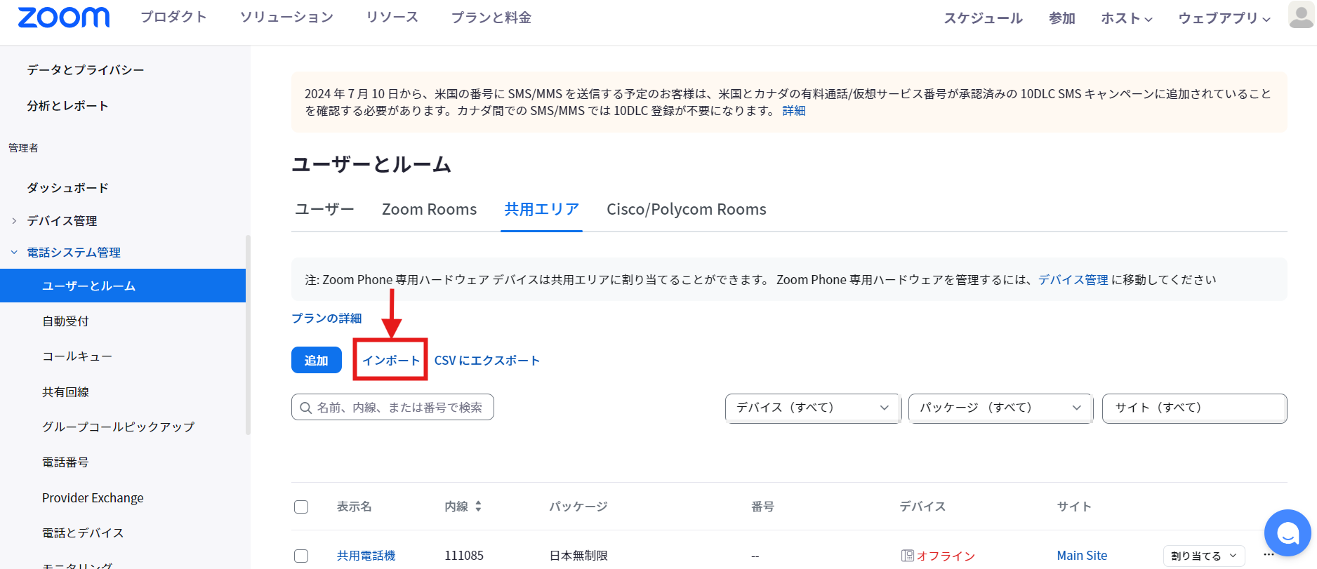 ユーザーとルーム_インポート.png