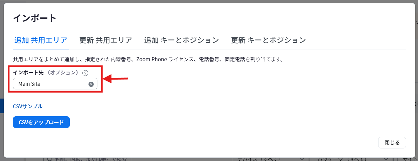 共用エリア_インポート先.png