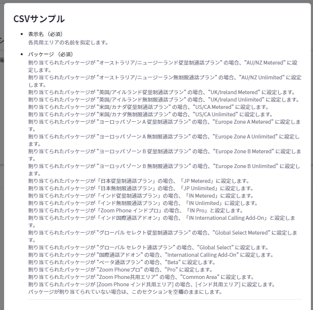 CSVサンプル.png