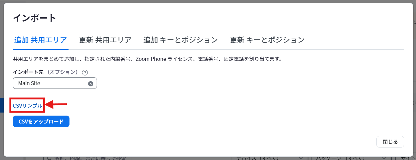 共用エリア_CSVサンプル.png