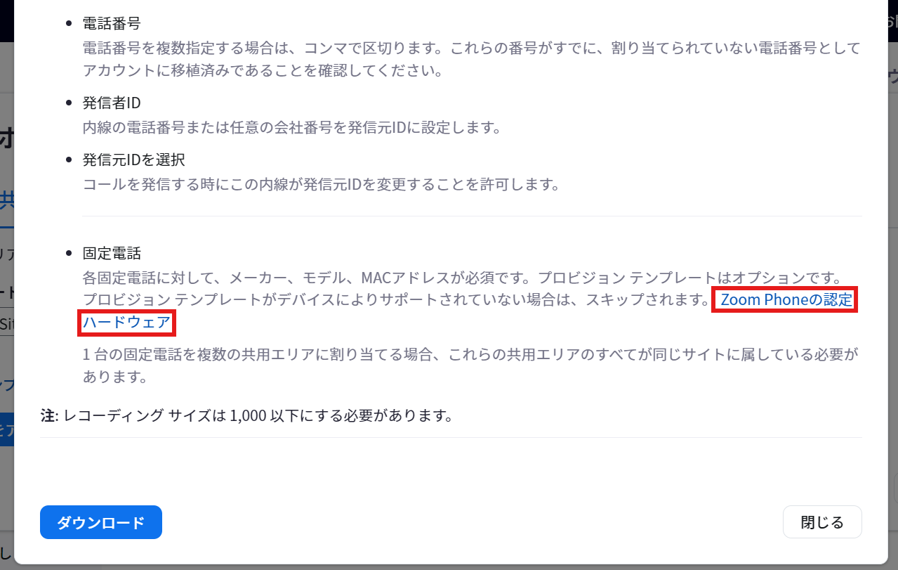 Zoom phoneの認定ハードウェア.png