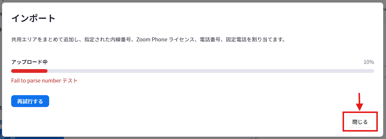 インポート_閉じる.png