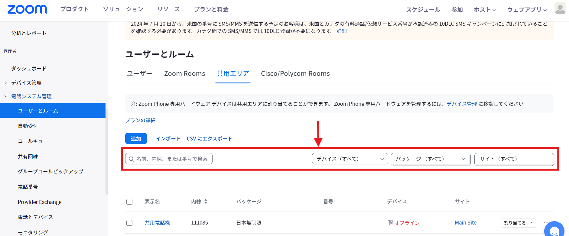 共用エリア_検索.png