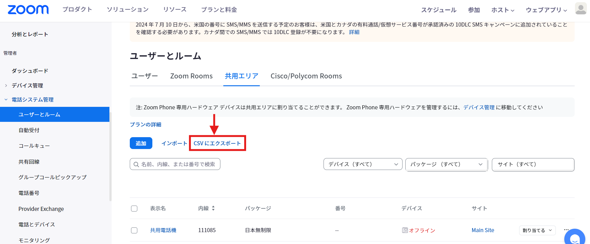 共用エリア_CSVにエクスポート.png
