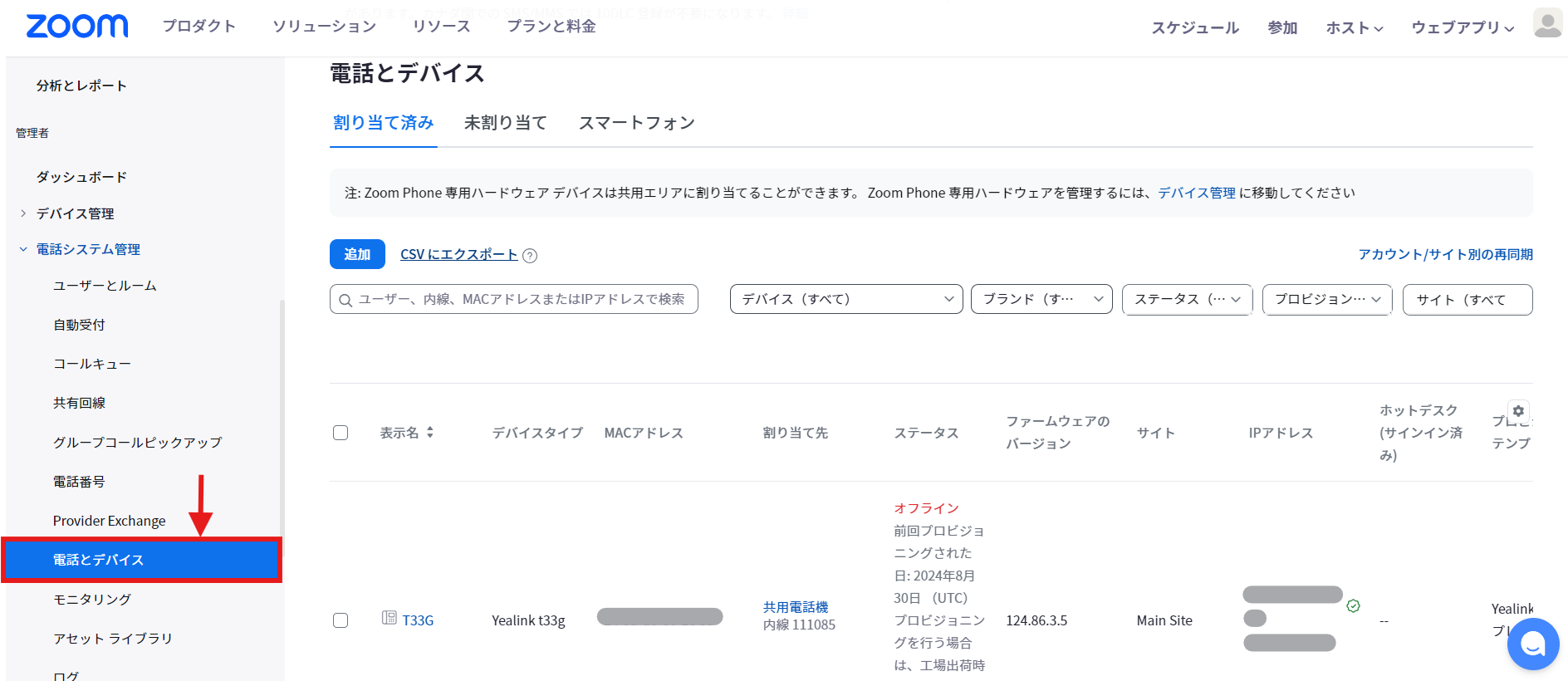 電話とデバイス.png