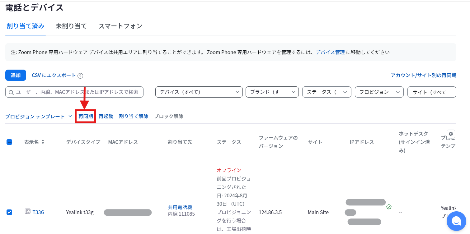 再同期.png