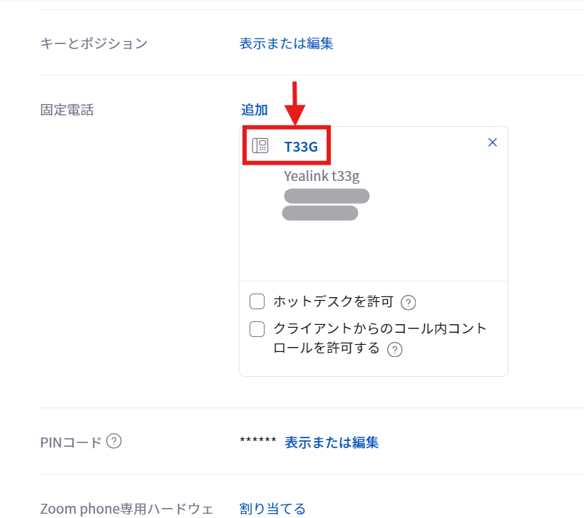 共用エリア_設定タブ_固定電話.png