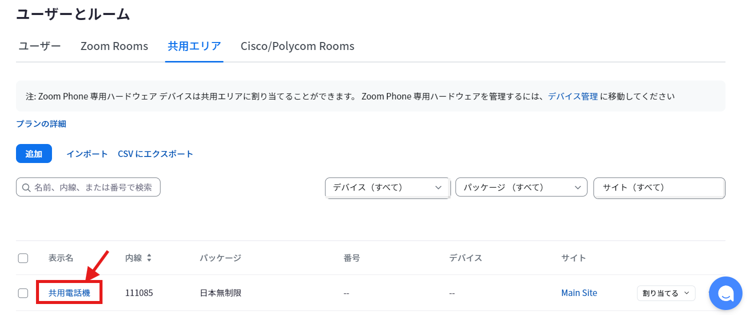 共用エリア_表示名.png