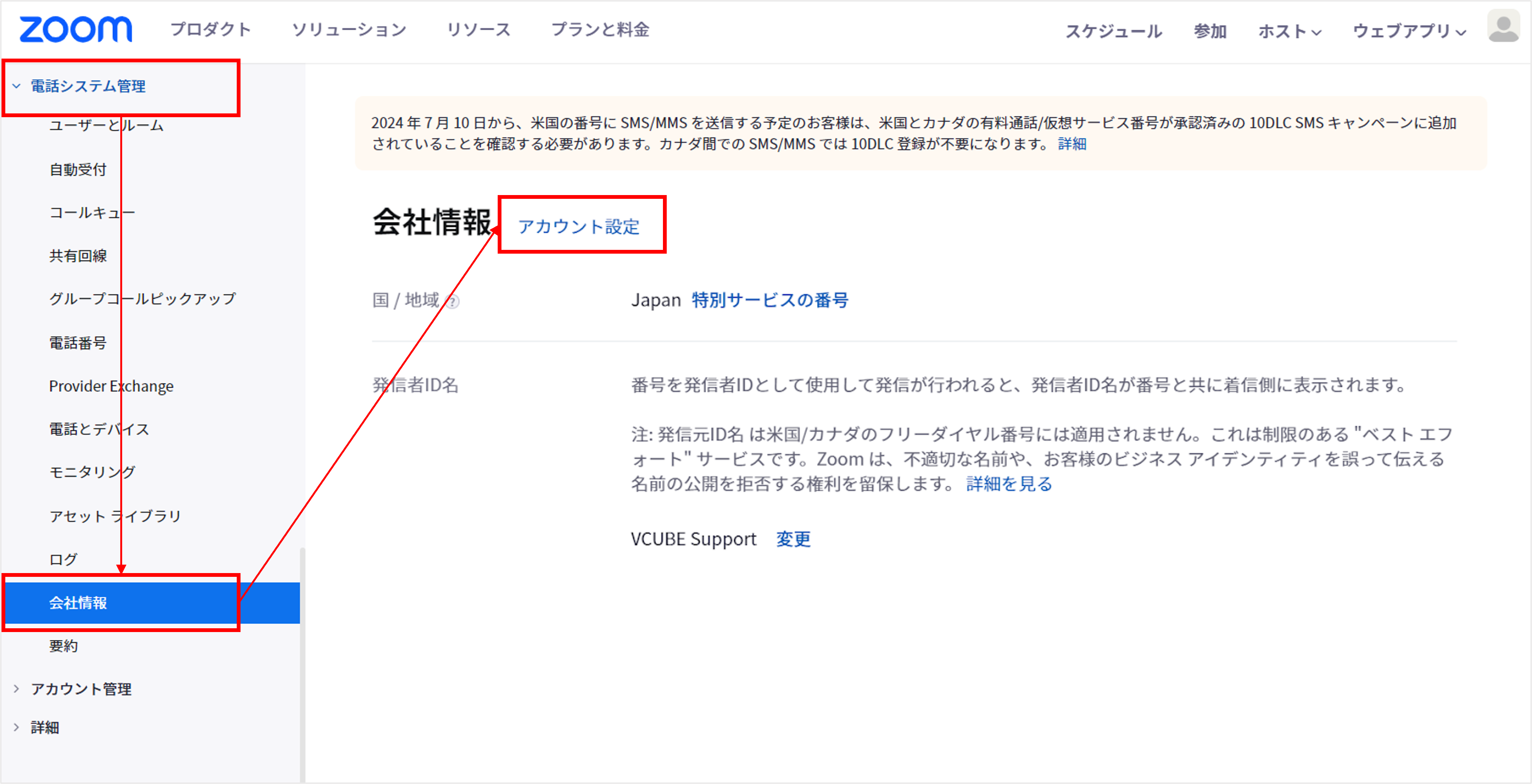 電話システム管理_アカウント設定.png
