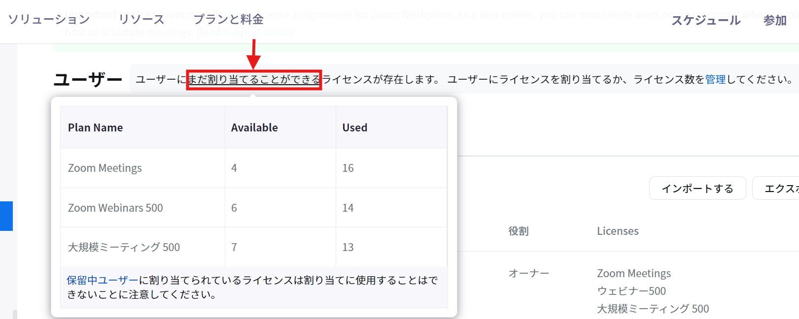 まだ割り当てることができるライセンス.png