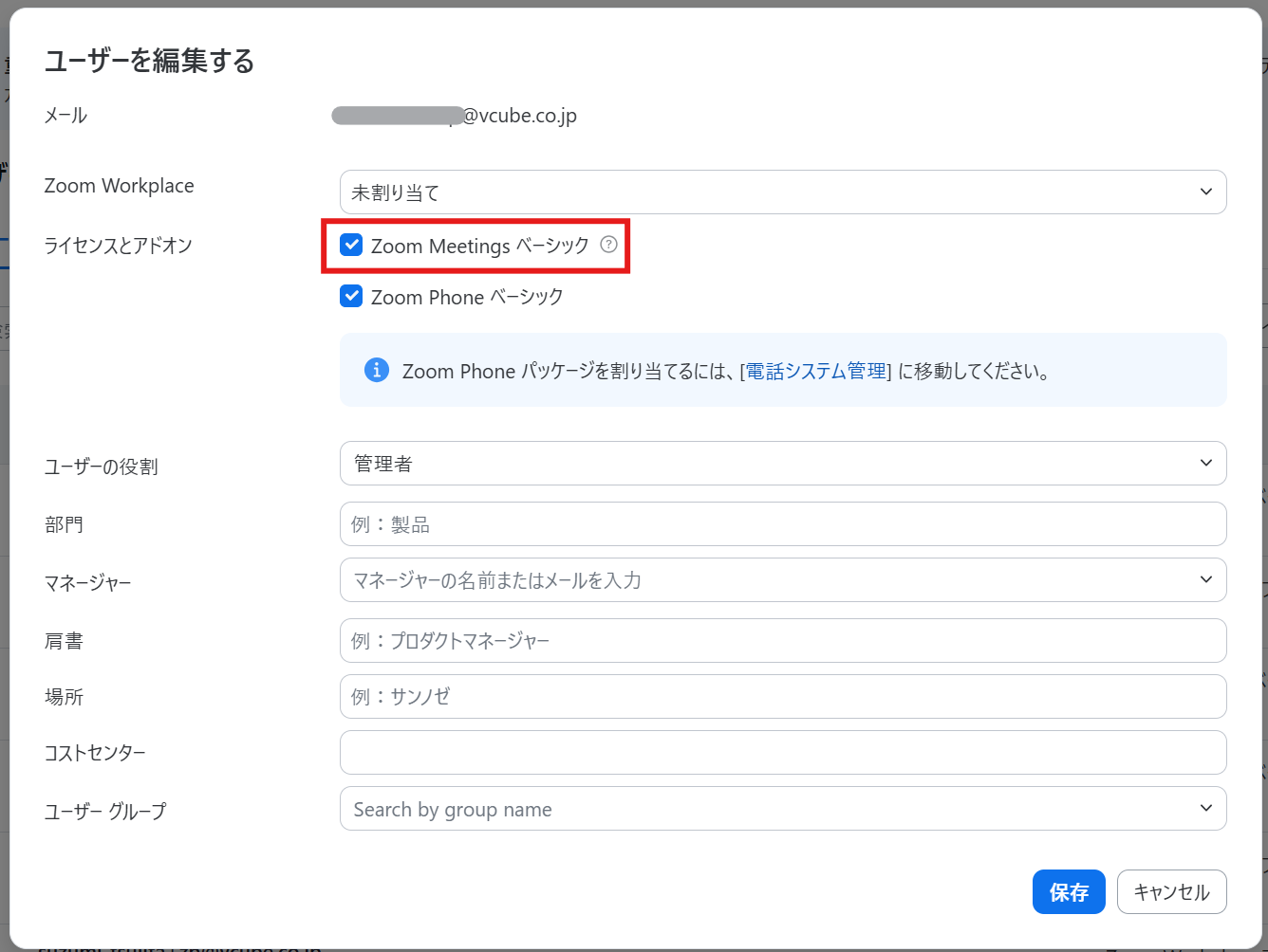 Zoom Workplace_Zoom Meetingsベーシック.png