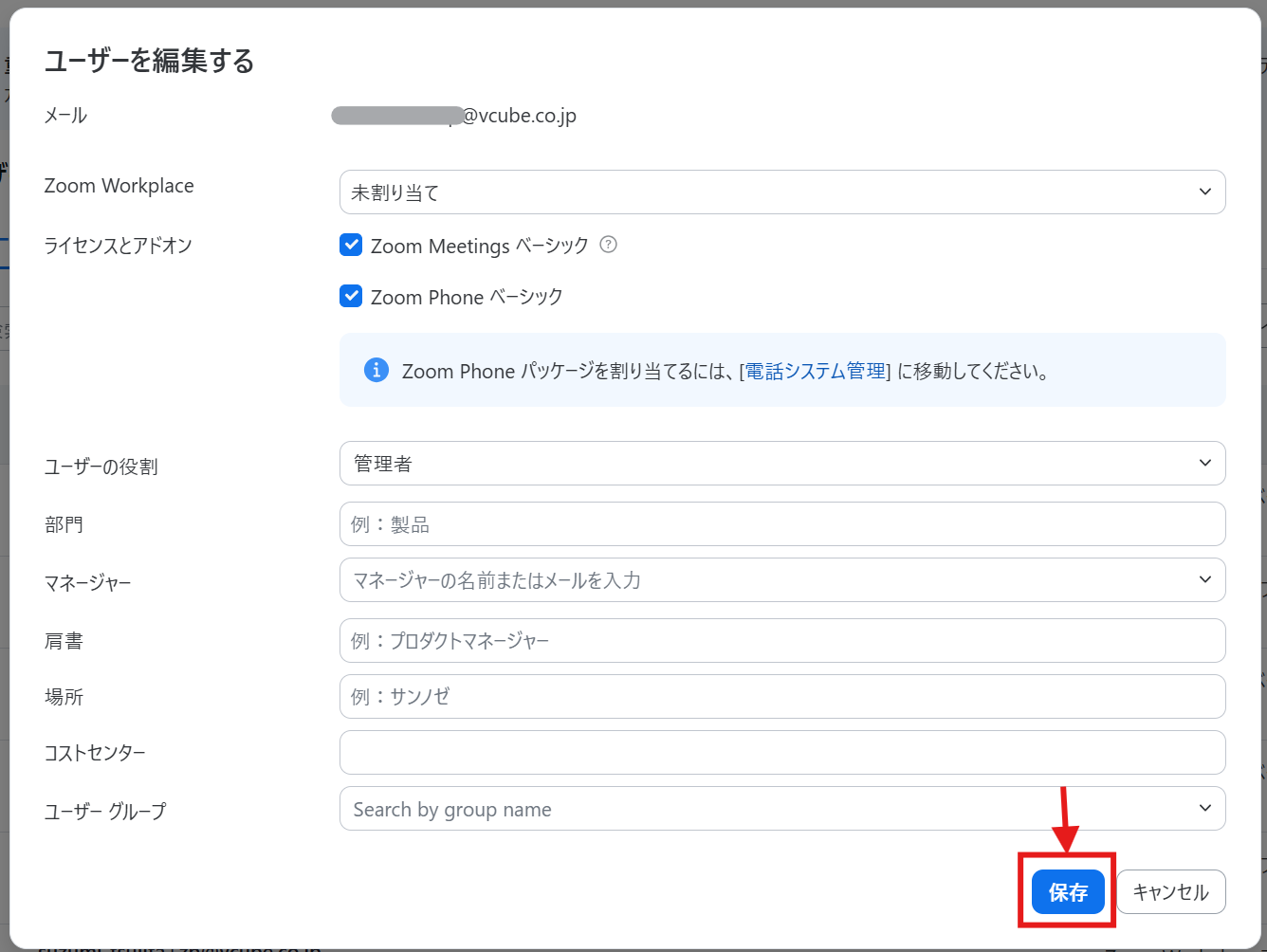 ユーザーを編集する_保存ボタン.png