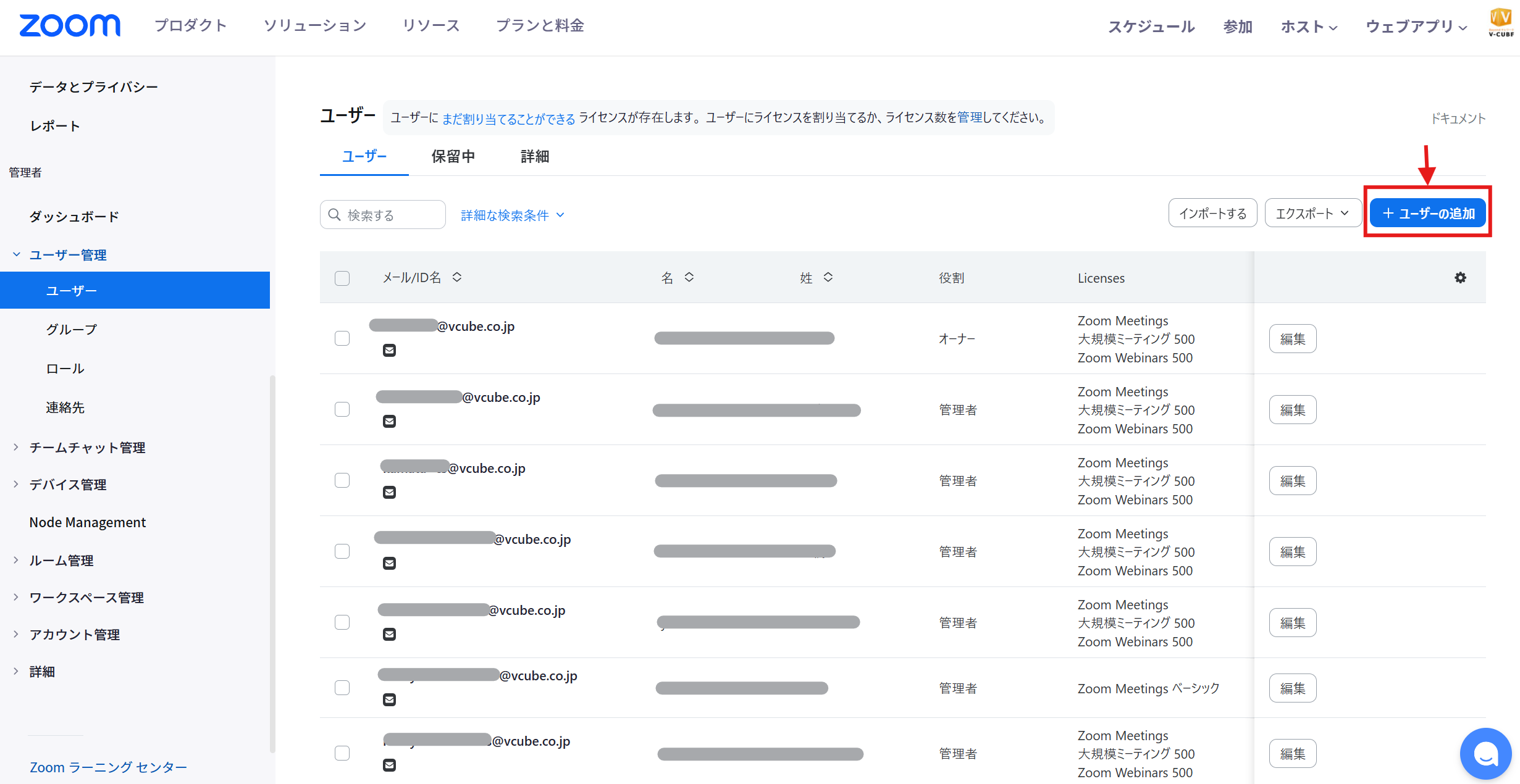 ユーザーの追加.png