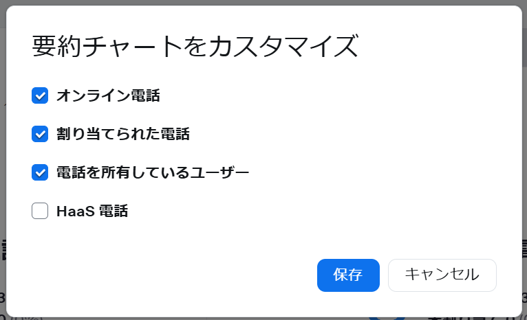 要約チャートをカスタマイズダイアログ.png