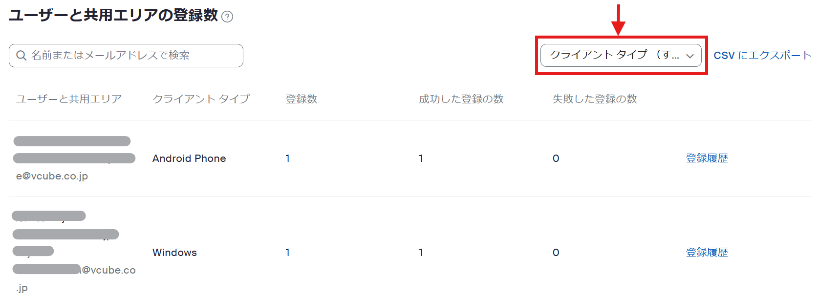 クライアントタイプ.png