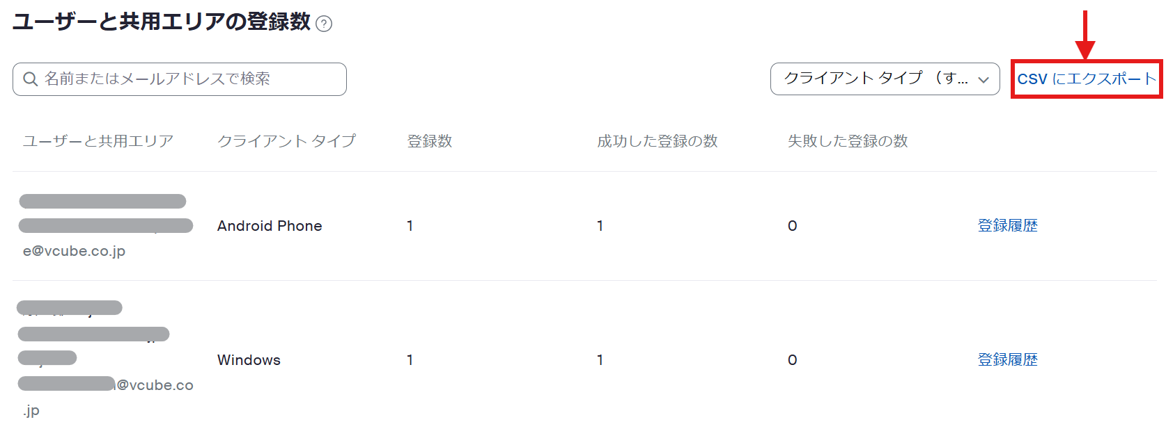CSVにエクスポート.png