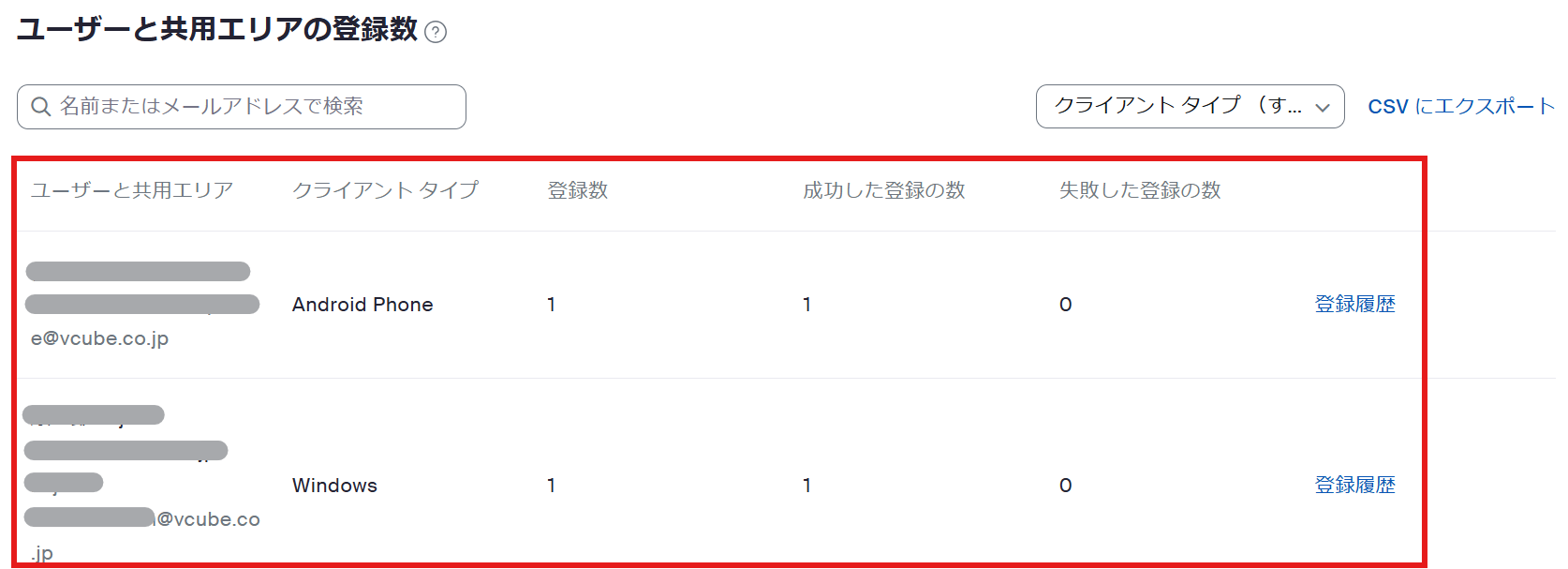 登録履歴.png