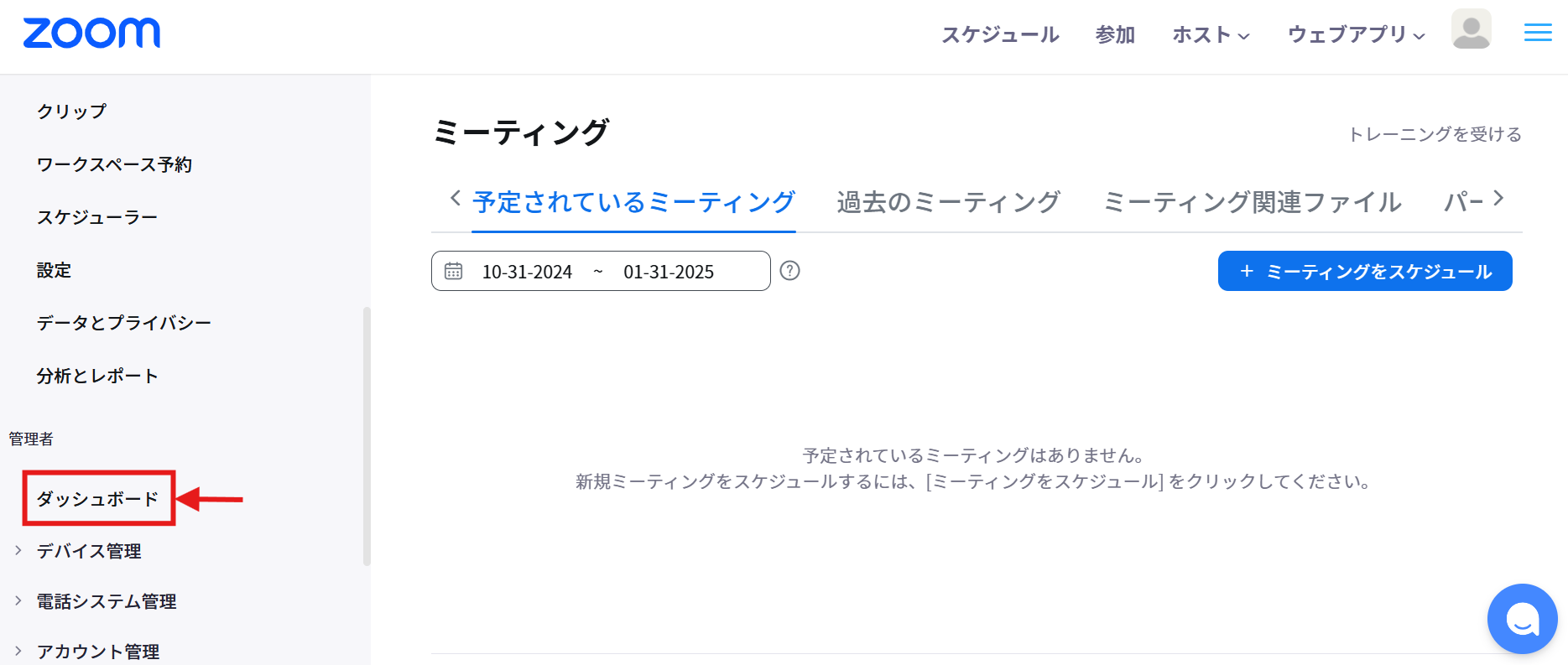 ダッシュボード.png