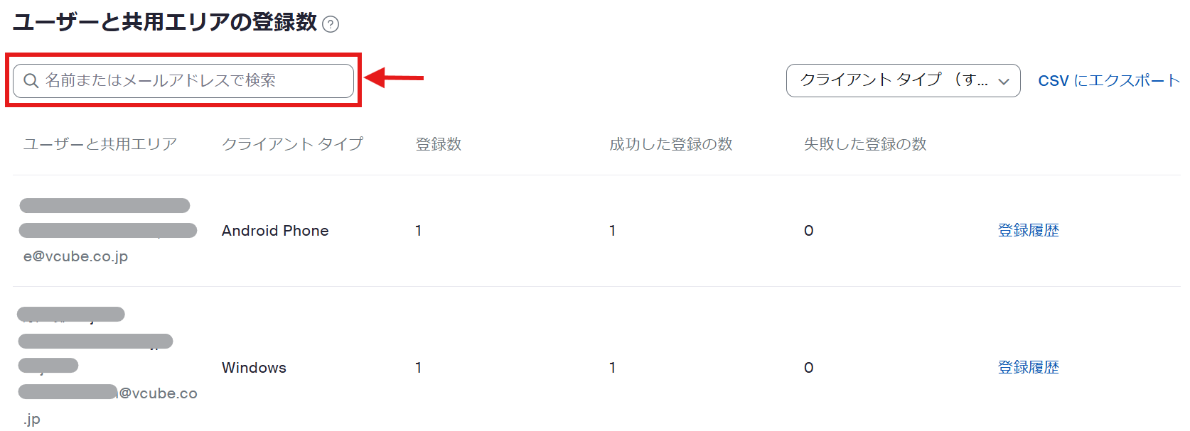 名前またはメールアドレスで検索.png