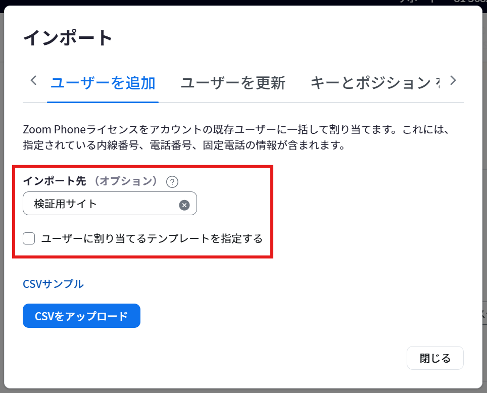 インポート先.png