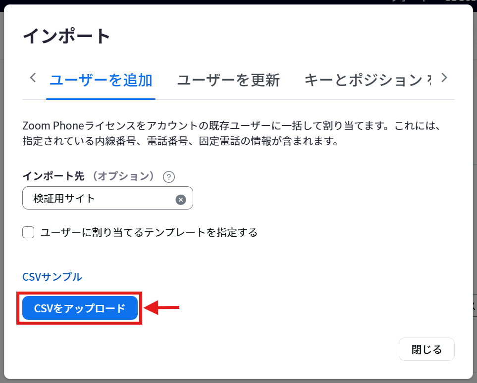 CSVをアップロード.png