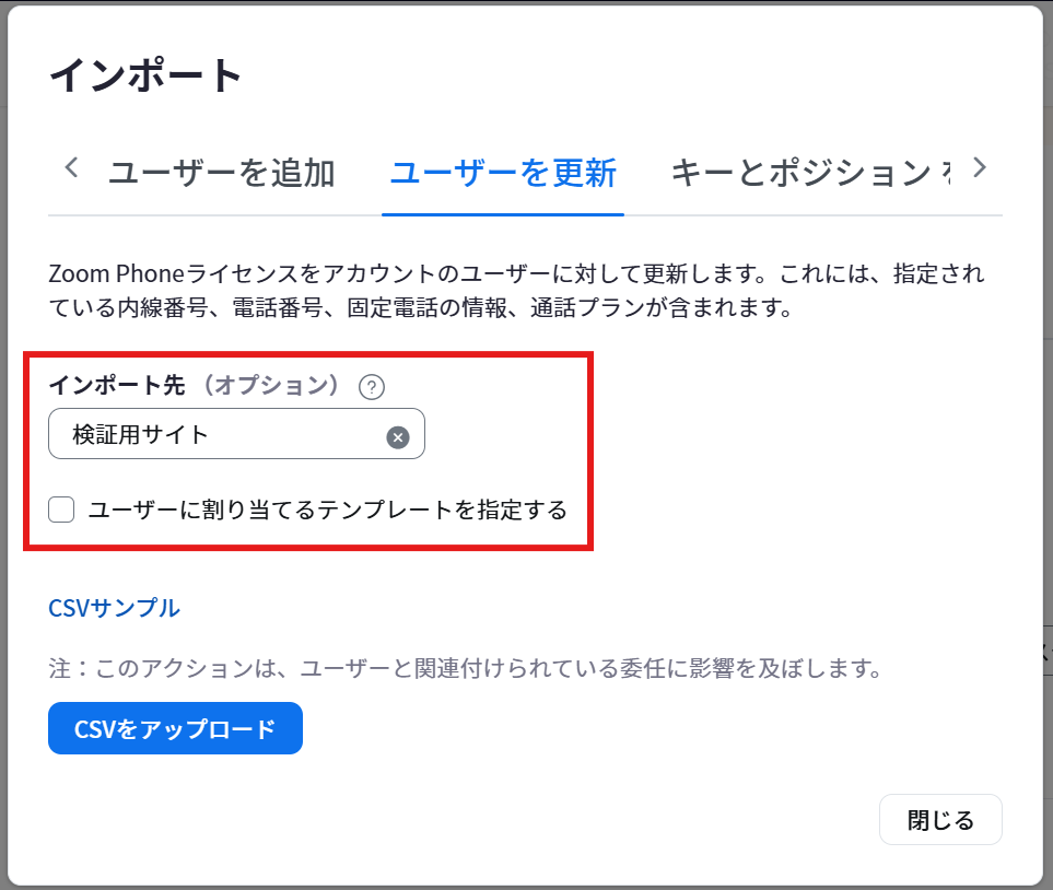 ユーザーを更新_インポート先.png