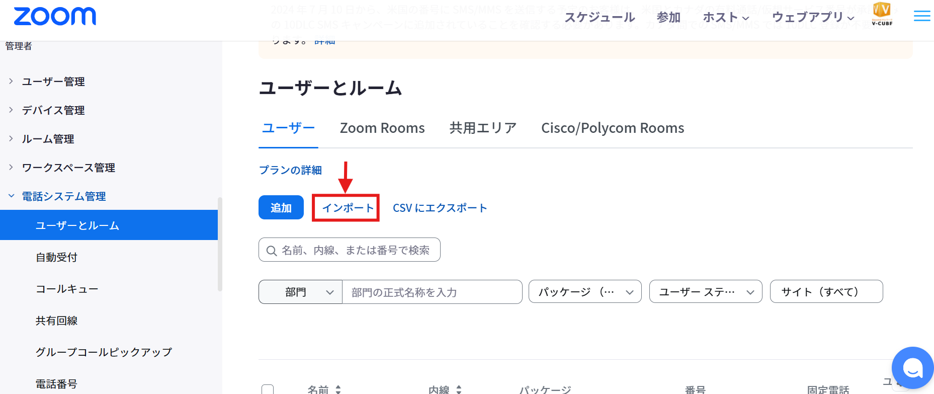 ユーザーとルーム_インポート.png