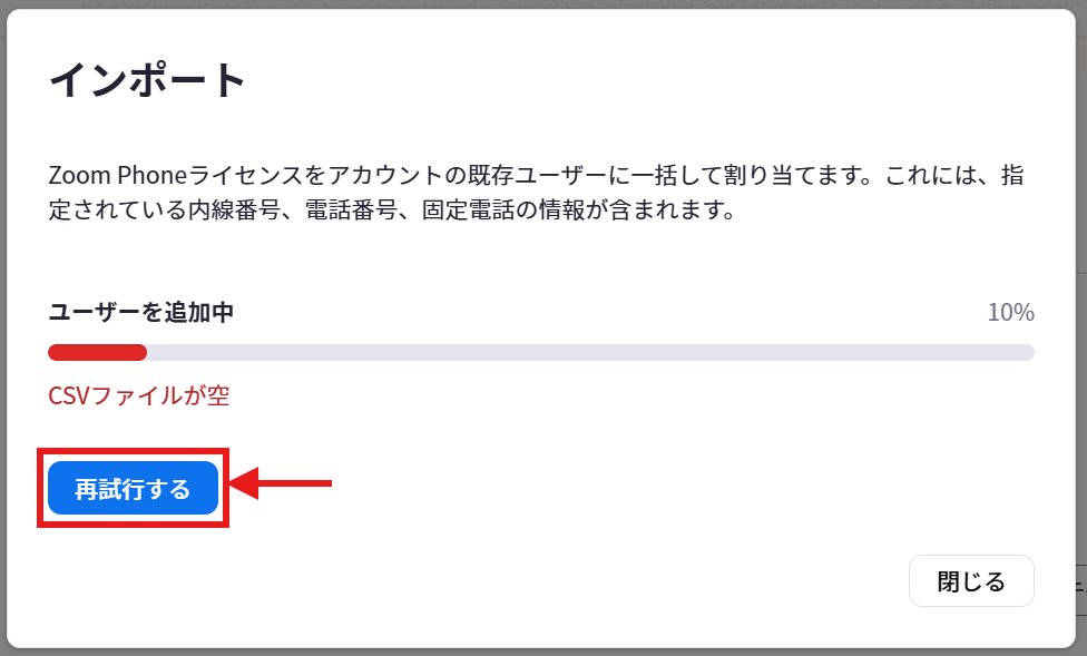 再試行する.png