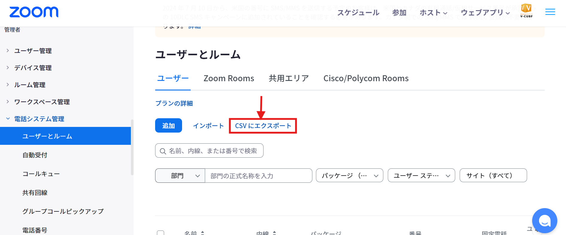CSVにエクスポート.png