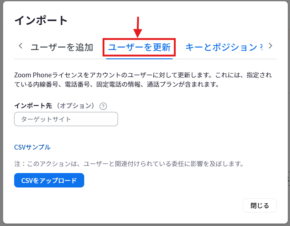 ユーザーを更新.png