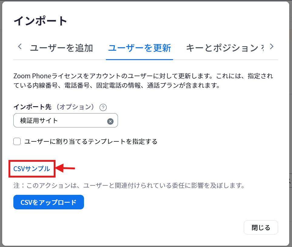 ユーザーを更新_CSVサンプル.png