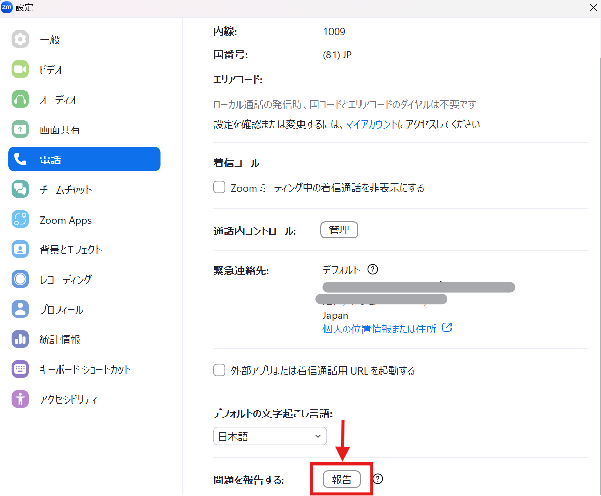 デスクトップクライアント_問題を報告する.png