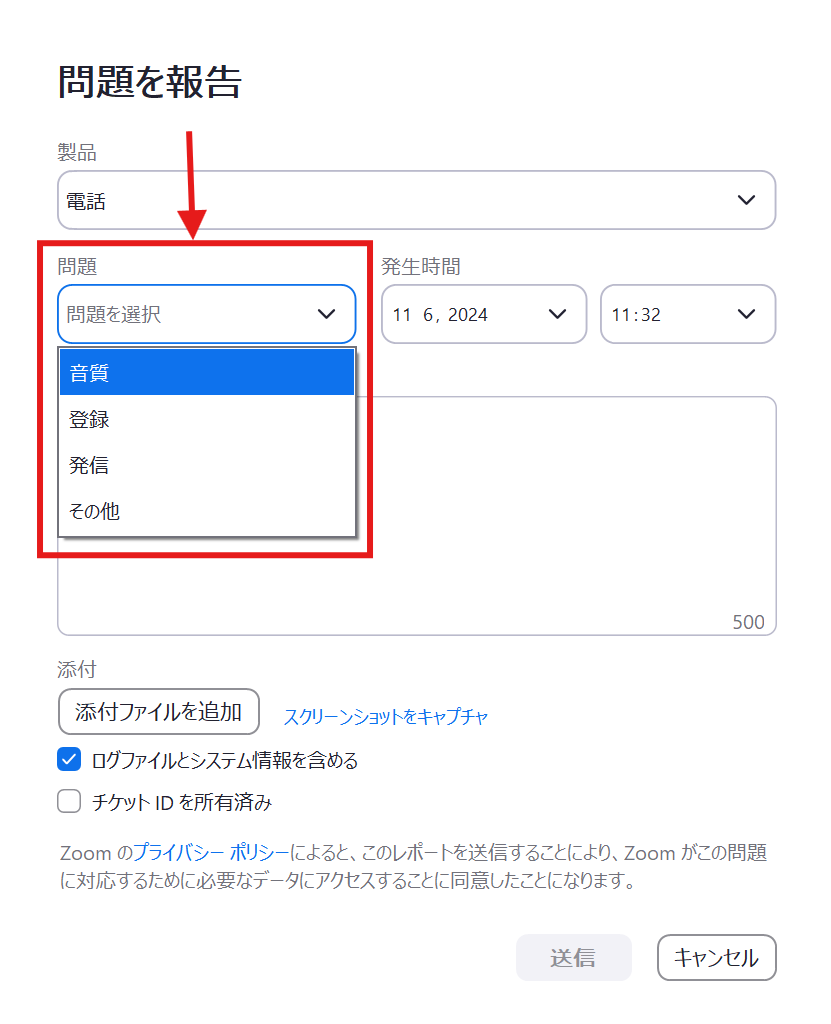 デスクトップクライアント_問題を報告する_問題.png