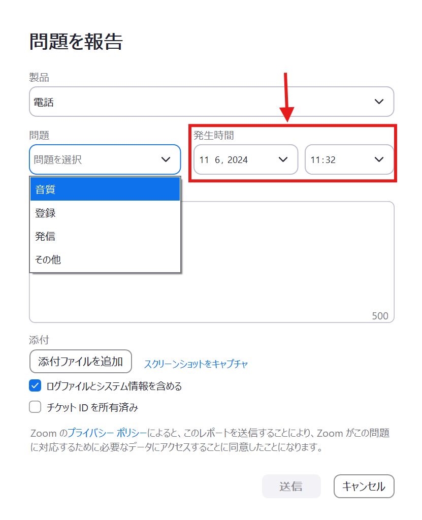 デスクトップクライアント_問題を報告する_発生時間.png