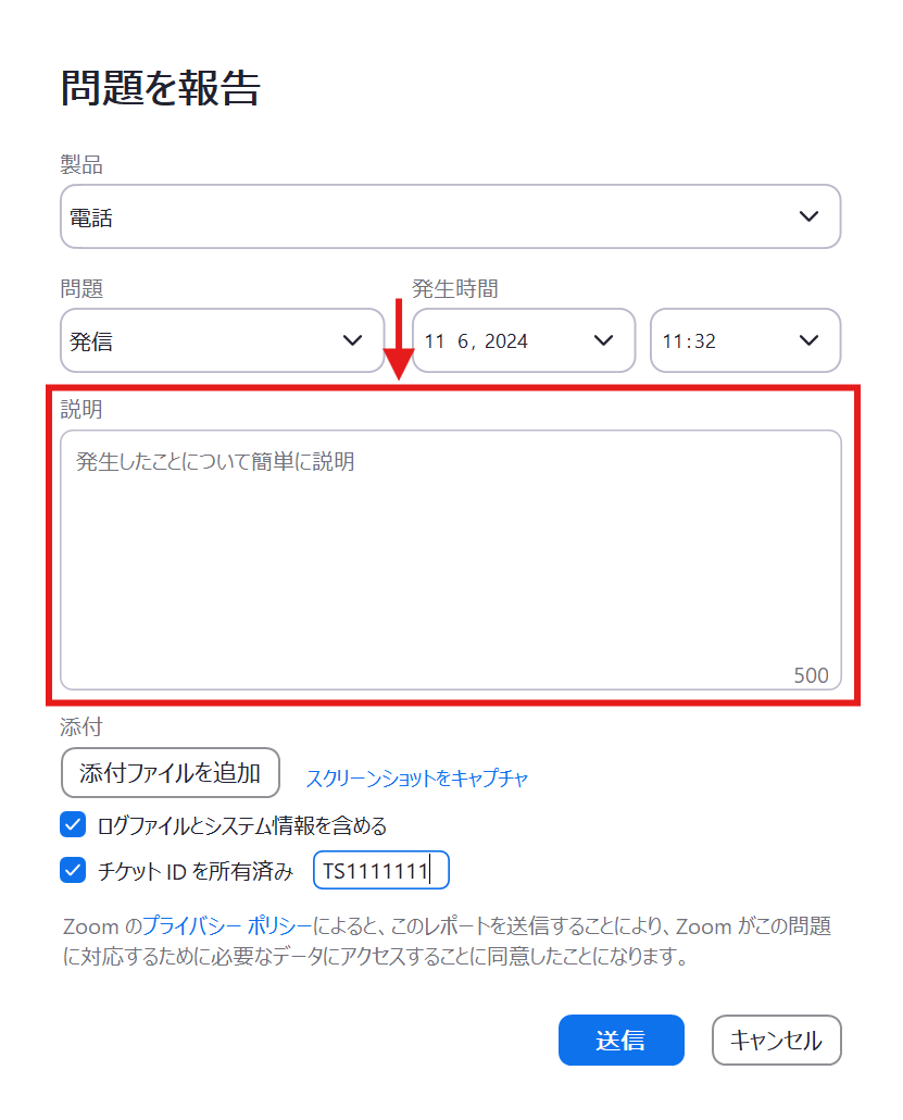 デスクトップクライアント_問題を報告する_説明.png