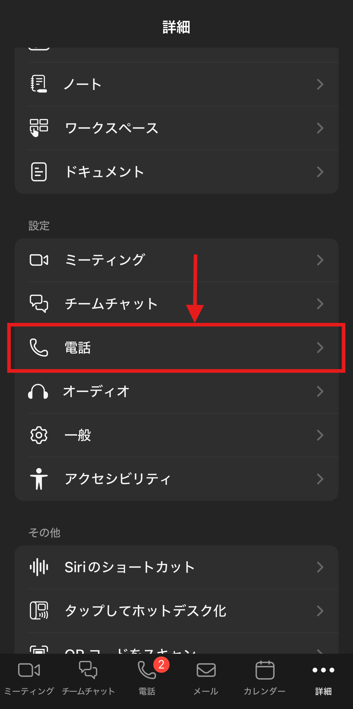 モバイルアプリ_電話.png